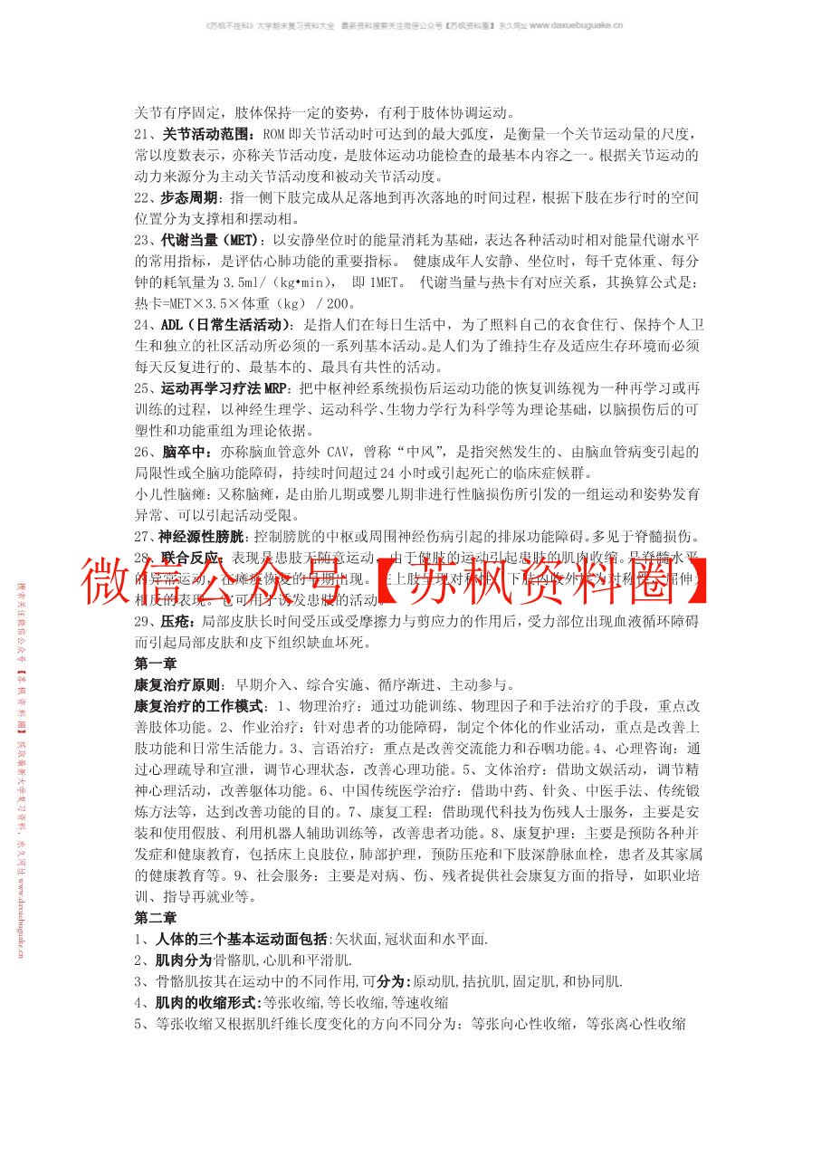 临床康复工程学